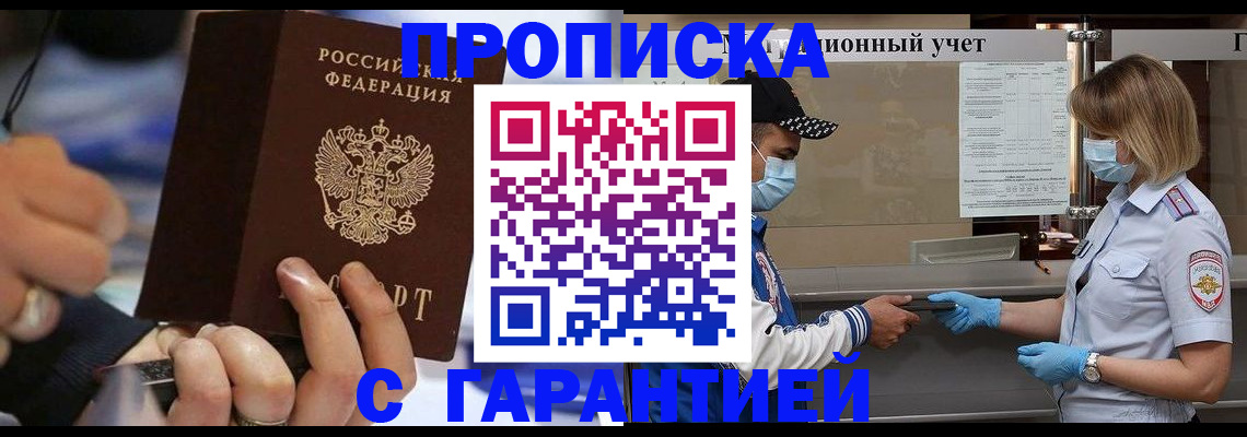 прописка 2025 в Борзе