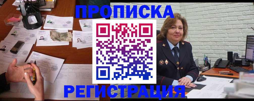 прописка ребенка в Борзе