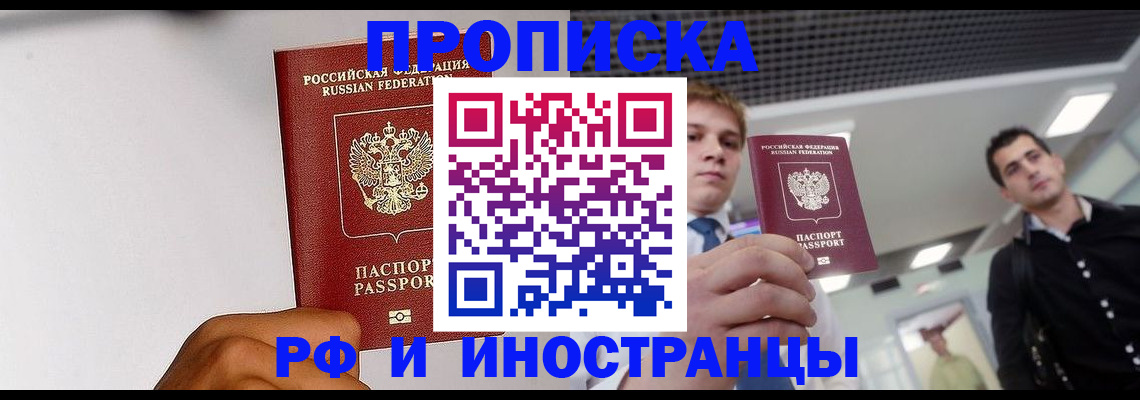 временная регистрация для всех в Борзе