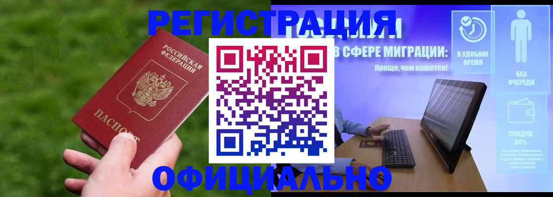 прописка регистрация в Борзе
