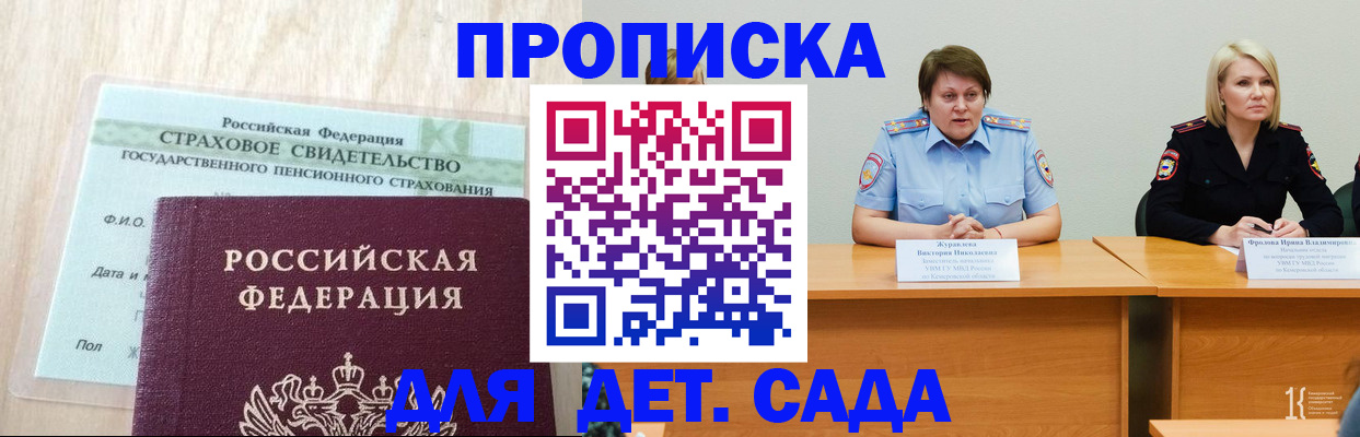 временная прописка в Борзе