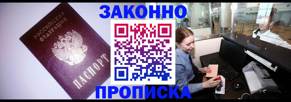 временная регистрация в квартире в Борзе