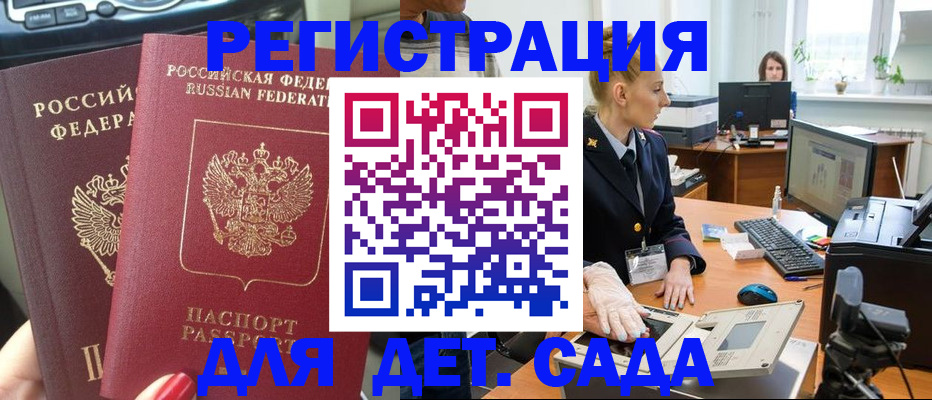 прописка для работы в Борзе